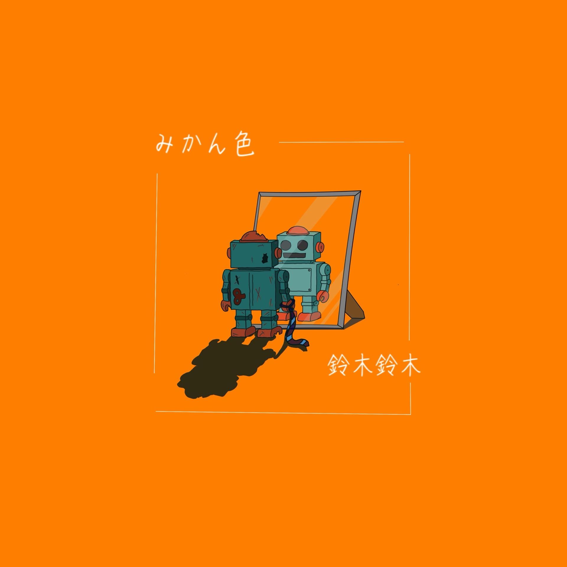 みかん色